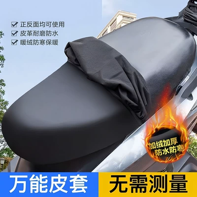 All-season electric motorcycle seat cushion, sun-proof and rain-proof, elastic leather seat cover for electric scooters, winter model