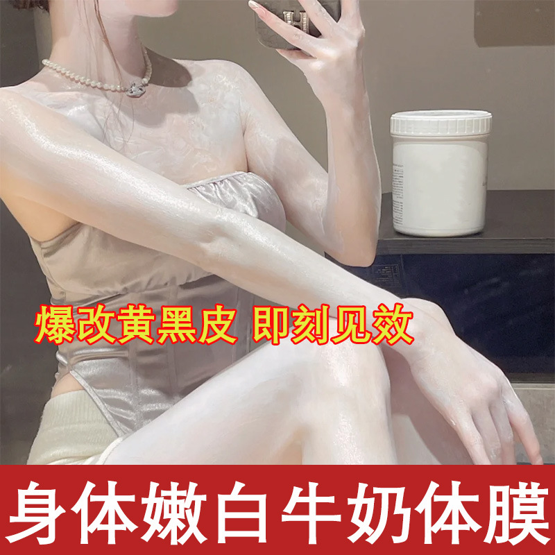 牛奶嫩白体膜烟酰胺全身嫩肤身体乳滋润保湿去干皮润肤乳跨境批发