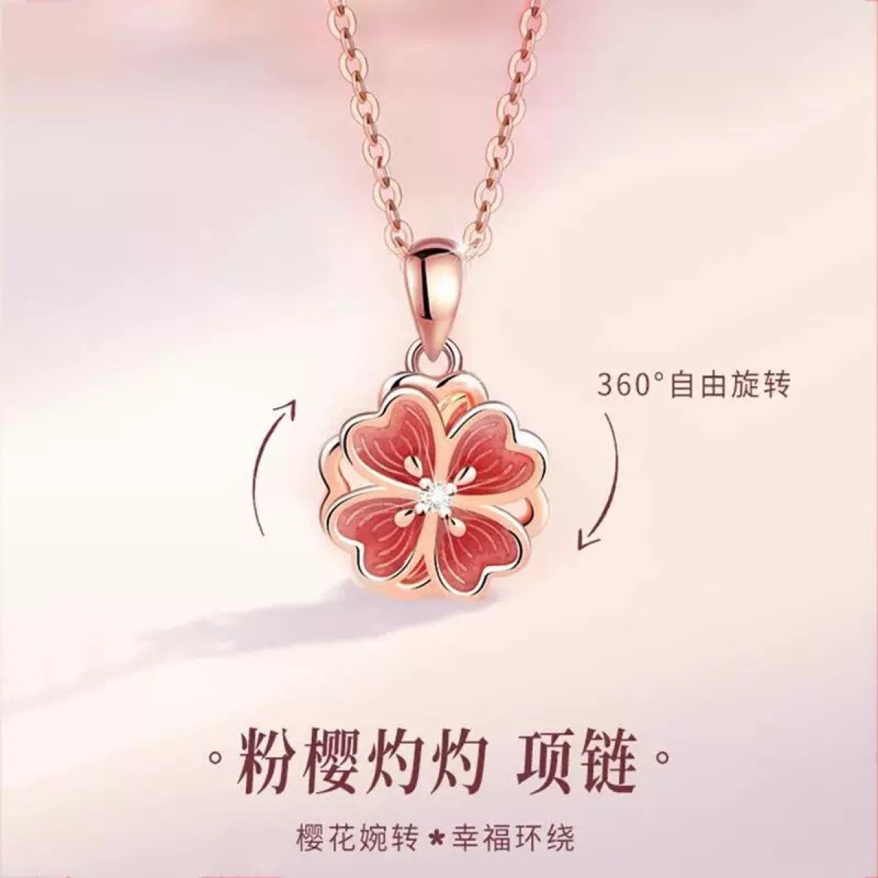 桃你喜歡旋轉項鍊女款新款桃花吊墜鎖骨鏈輕奢小眾送女友生日