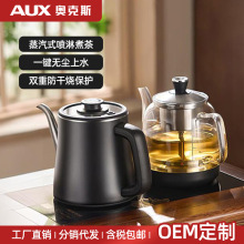 奥克斯自动上水壶喷淋煮茶器养生电茶盘烧水煮茶二合一电热水壶