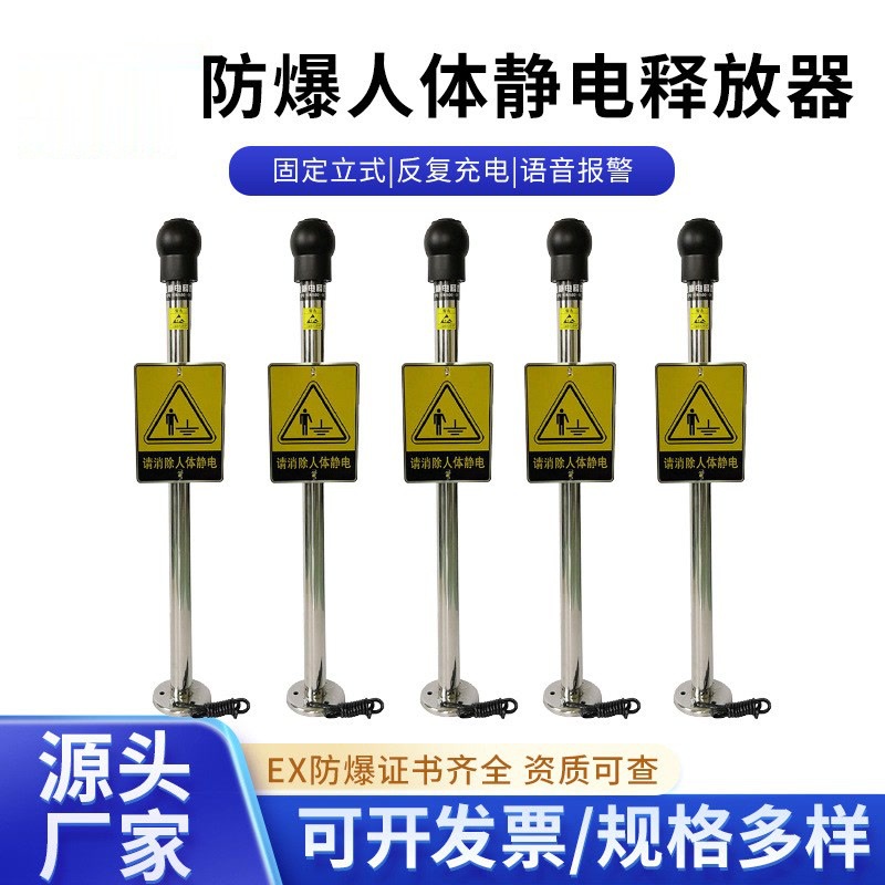 人体静电释放器消除器触摸式感应加油站油罐车接地语音报警装置