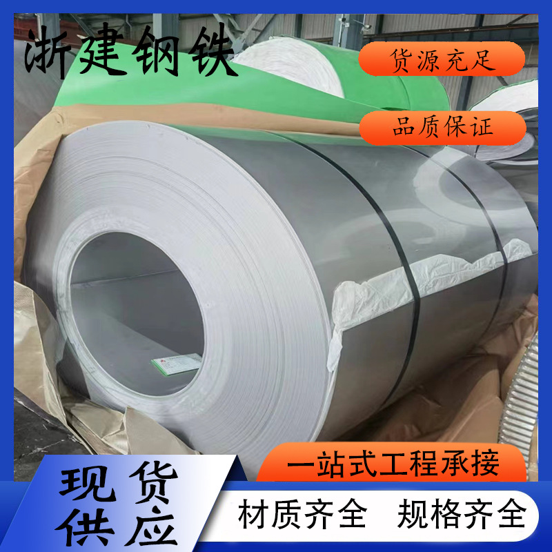 供应批发430不锈钢热轧卷420 410精密钢卷材 可分卷 可定裁切