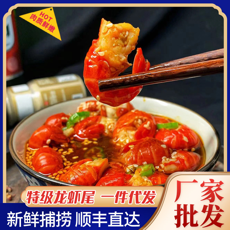 龙虾尾冷冻鲜活带壳无冰衣速冻虾尾特大号虾球麻辣小龙虾鲜冻商用