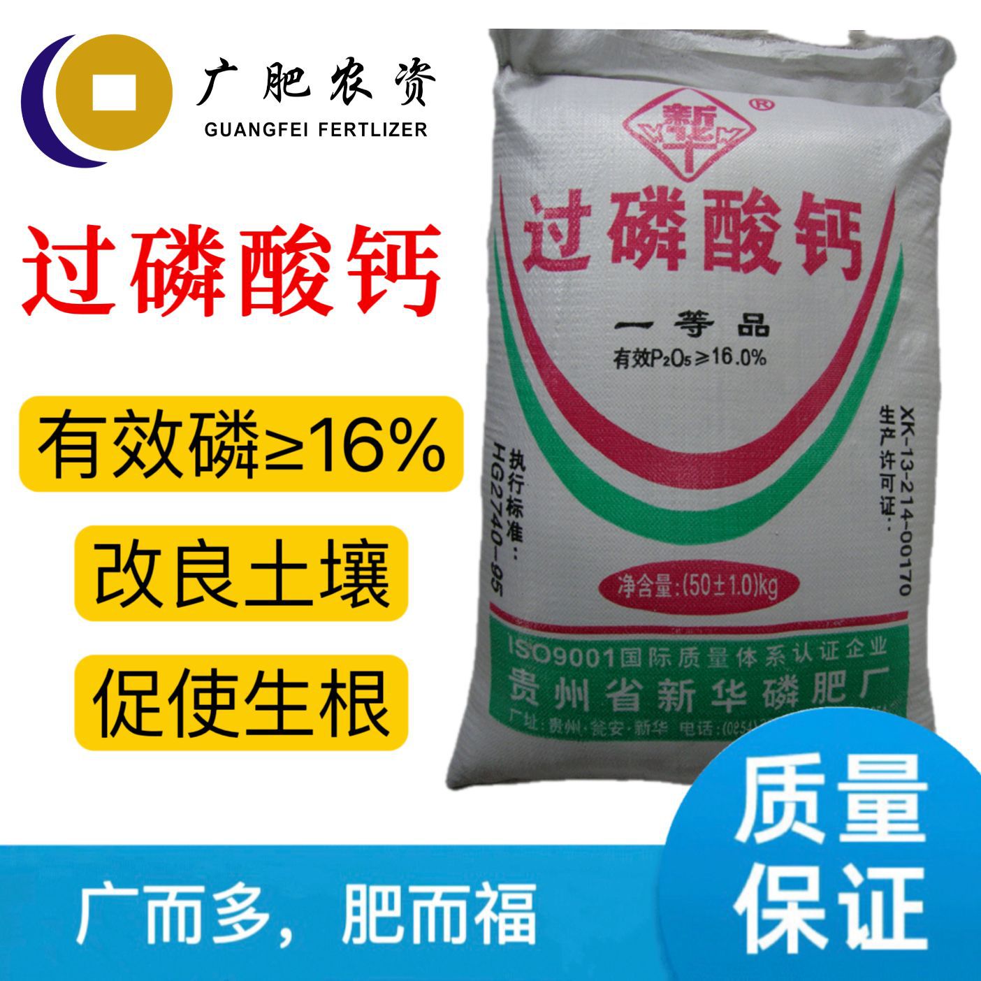 厂家长期供应过磷酸钙 贵州过磷酸钙 改良土壤 促使生根