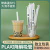 Biodegradable pla straw disposable environmental protection straw Pearl milk tea polylactic acid Degradation straw Resistant high temperature