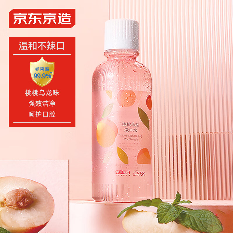 京东京造桃桃乌龙漱口水500ml瓶温和0酒精清新口气清洁口腔减少牙