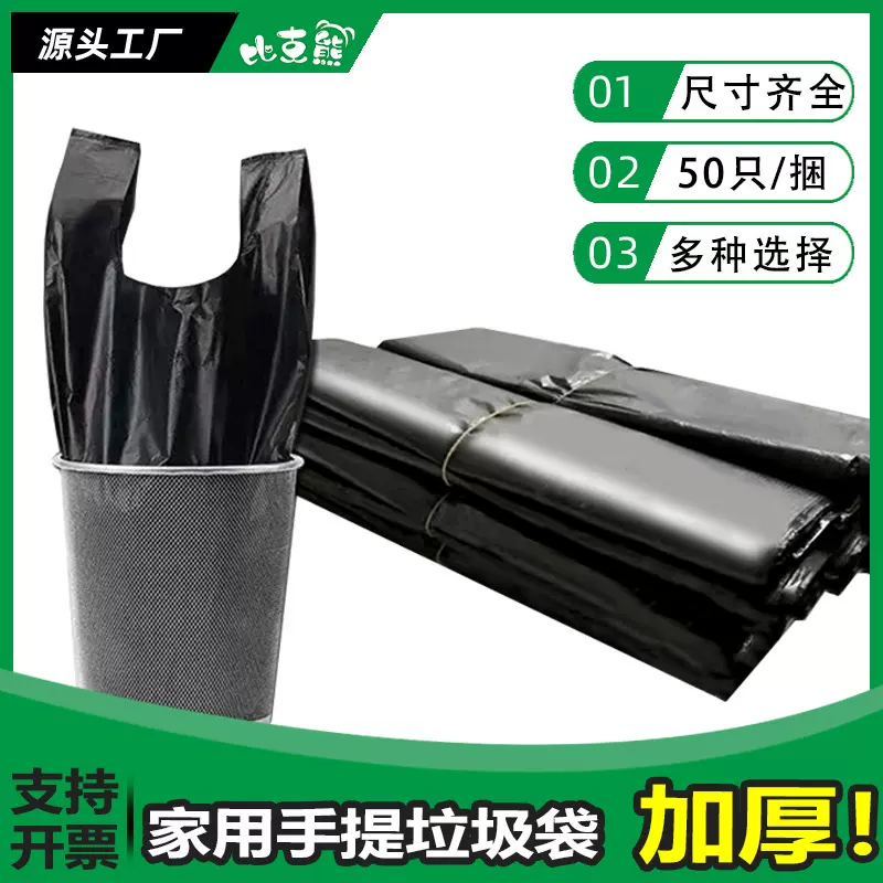 免撕黑色背心一次性厨房加厚垃圾袋 加厚手提式方便袋塑料垃圾袋