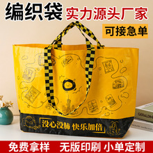 pp手提编织袋定制彩印防水覆膜塑料袋定做船型礼品购物编织手提袋