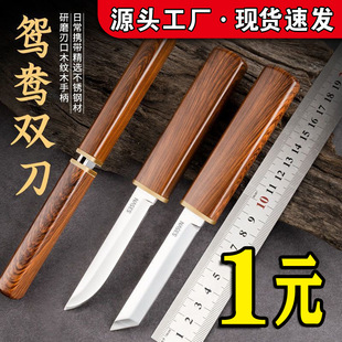 Dragon and Phoenix Double-Edged Fruit Knife, Outdoor Portable Knife, Multi-Functional Household Peeling Knife, Mandarin Duck Double Dragon Knife