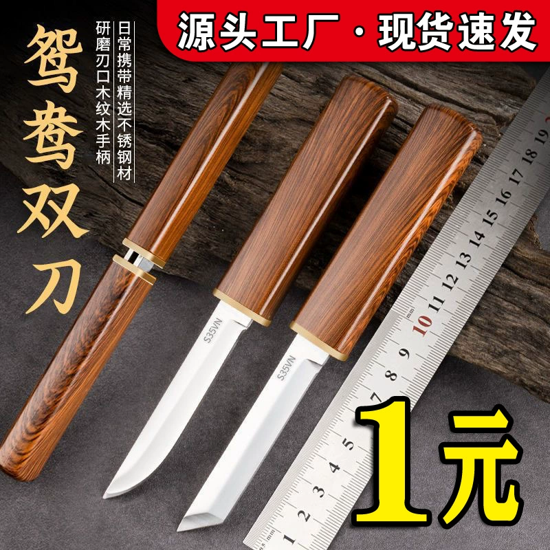 Нож для фруктов «Дракон и Феникс» с двойным лезвием, портативный нож для активного отдыха, многофункциональный бытовой нож для чистки овощей, нож «Двойной дракон» Юаньян