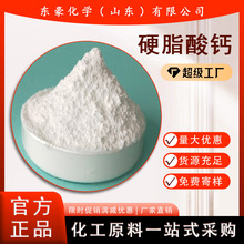 硬脂酸钙 含量99.8% 工业级 袋装 25KG起订