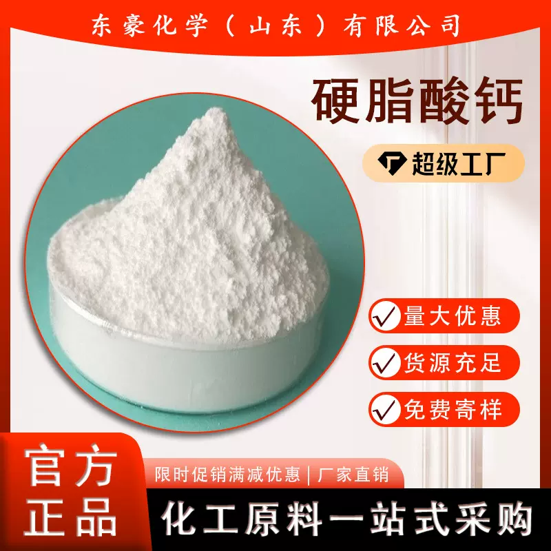 硬脂酸钙 含量99.8% 工业级 袋装 25KG起订