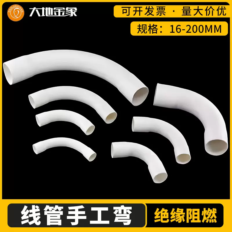 PVC电线管弯头 大弧度弯头 90度大弧度弯头 手工月弯大弧度大弯头