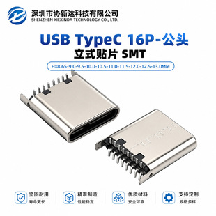 Type-C���^16pin��ʽ�NƬSMT���_���H=8.65-9.0-9.5-10.0-10.5MM