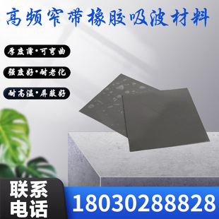 Magnetic Wave-Absorbing and Heat-Conducting Material, Anti-Magnetic Silicone Sheet, Emi Shielding Material, Electromagnetic Wave Silicone Rubber, Ultra-Thin