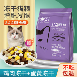 Golden Pet Freeze-Dried Cat Food for Kittens and Adult Cats Neutral Nutritional Fattening Hair and Cheeks 2kg 0kg Blue Cat Fish Flavored Cat Food