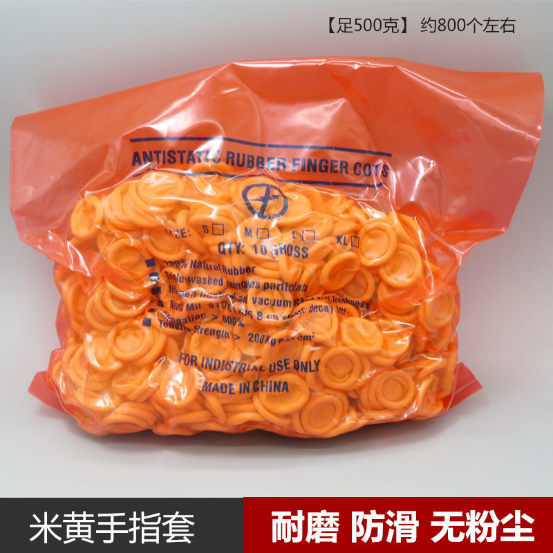 乳胶手指套白色一次性无粉尘无卤素电子工业防静电米黄手指套防滑