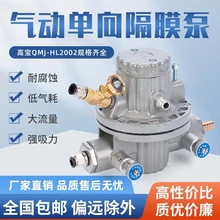 气动单向隔膜泵QMJ-HL2002配件全套印刷机水墨油墨泵胶水泵防腐蚀