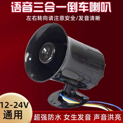 Large Truck Reversing Horn 24V — Car horn/tweeter