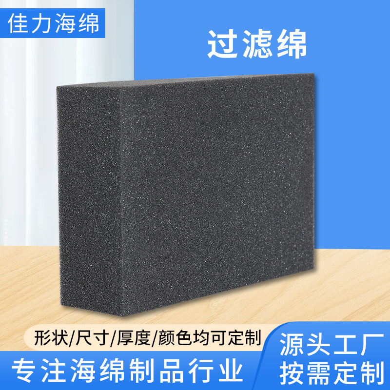 厂家定 制活性炭海绵活性炭过滤棉空气过滤网油烟漆雾净化过滤棉