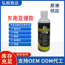 跨境ARMOR WAX汽摩塑料轮胎橡胶金属件油性翻新涂层批发