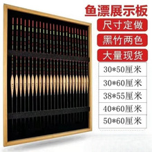 漂盒批发鱼漂展示板实木展板可订鱼具柜台展示盒鱼漂展板海绵档条