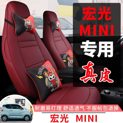 MINI original car grain Four, Modelə uyğun (Original) oturacaq örtükləri - burgundy-cartoon-edition-ordinary-leather