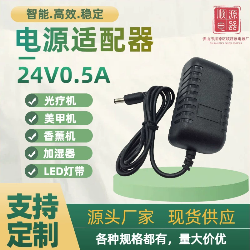 Power adapters for manicure, LED light strip, power supply, 24v, 12W, 24v