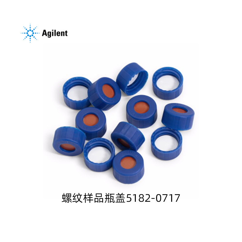 5185-5820 安捷伦Agilent瓶盖12mm蓝色螺口 PTFE/红色隔垫