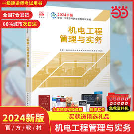 当当网】2025全国一级建造师建筑机电市政施工管理经济法规