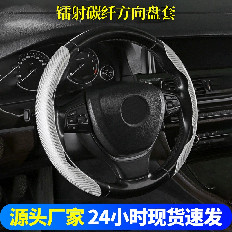 Применимо для BMW Mercedes-Benz Fit BYD Car Advanced Selt Автомобильный чехол из углеродного волокна