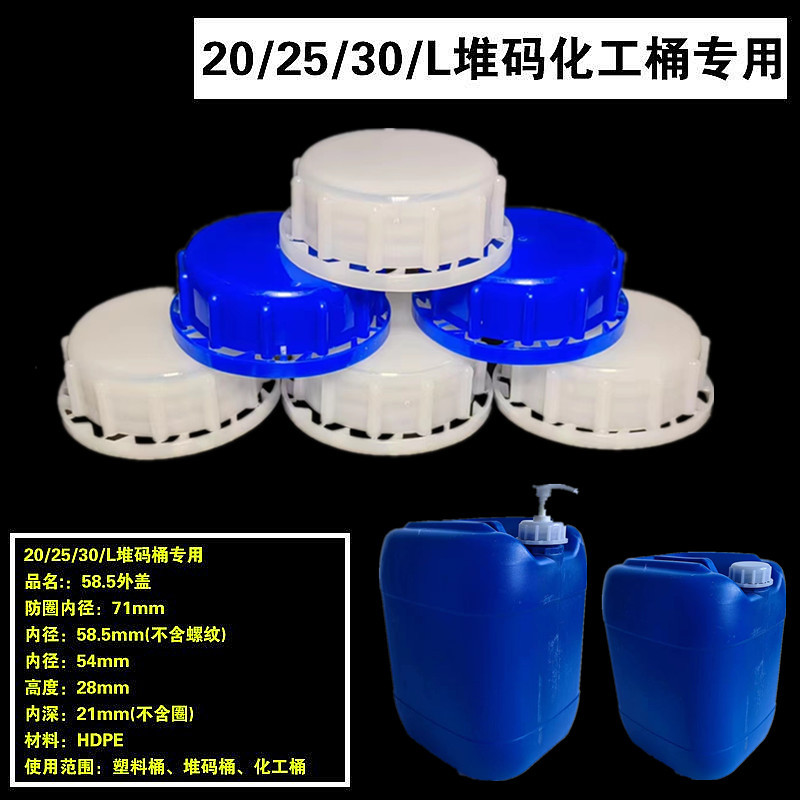 防盗盖20L塑料桶外盖洗洁精洗衣液瓶盖化工桶密封磷酸桶盖子批发