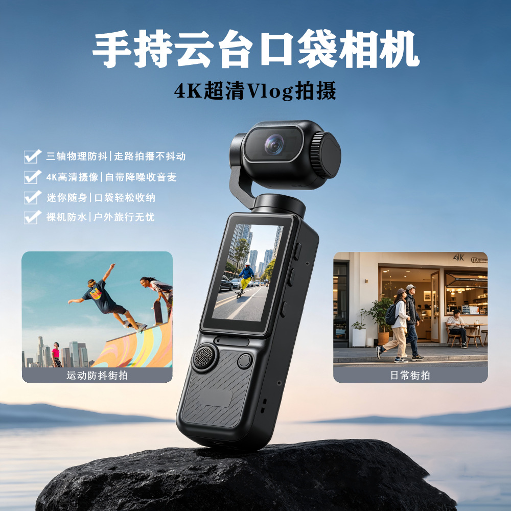 新款手持云台口袋相机高清摄像机Vlog运动相机旅行拍摄便携记录仪