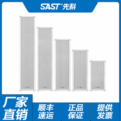 SAST先科 F1定压防水音柱音箱校园商铺公共广播音响室外壁挂喇叭|ru