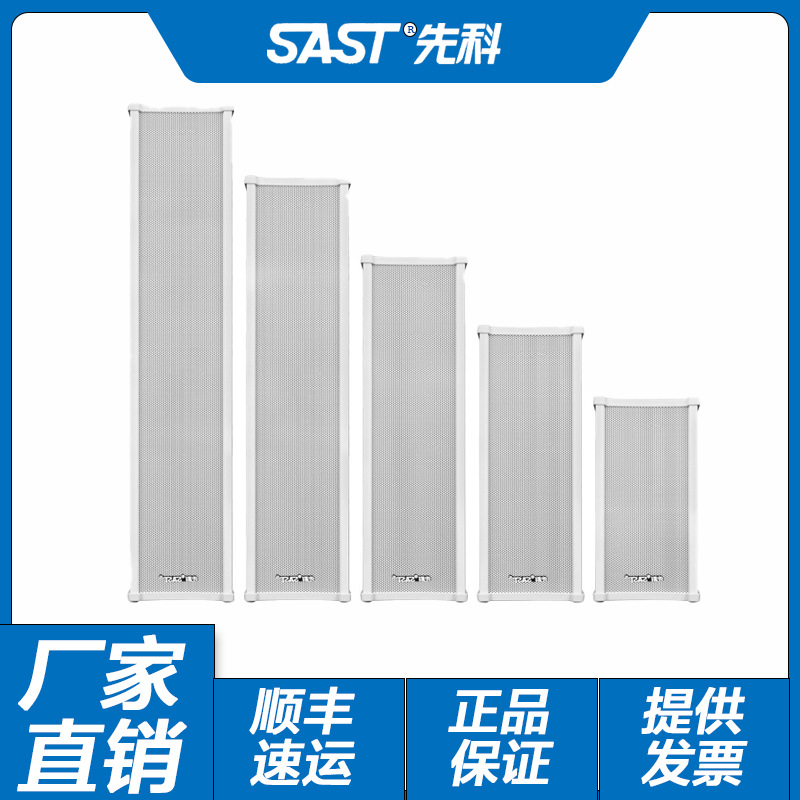 SAST先科 F1定压防水音柱音箱校园商铺公共广播音响室外壁挂喇叭|ru