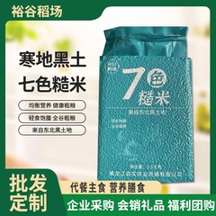 七色糙米5斤装谷杂粮粗粮饭纤维健身饱腹黑米燕麦五谷杂粮糙米OEM