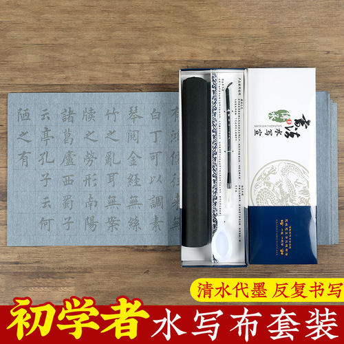 Wanci water writing cloth wholesale calligraphy practice copybook brush water butterfly water writing cloth 16 pieces gift box set