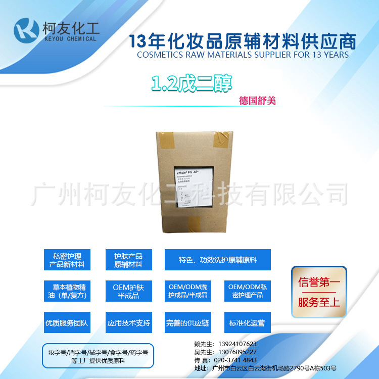 【批发】德国舒美1.2戊二醇PentyleneGlycol防f保sj化妆品原料1kg