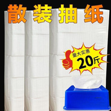 5斤/50斤婴儿大包散装抽纸餐巾面巾纸酒店饭店宾馆批发整包