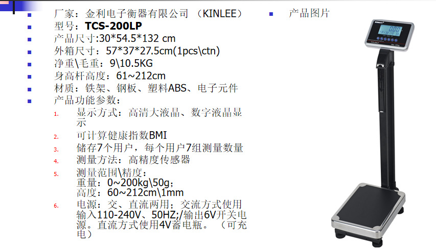 Jinli 200LP Electronic Height and Weight Scale Body Composition Analyzer All-in-One Human Scale with BMI Measurement