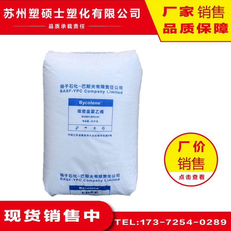 LDPE 扬子巴斯夫 2426F薄膜级扬子巴斯夫 2420k塑胶原料吹塑机