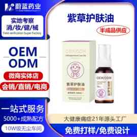 定制婴儿紫草油婴儿专用宝宝护臀霜按摩推拿精油身体油润肤油