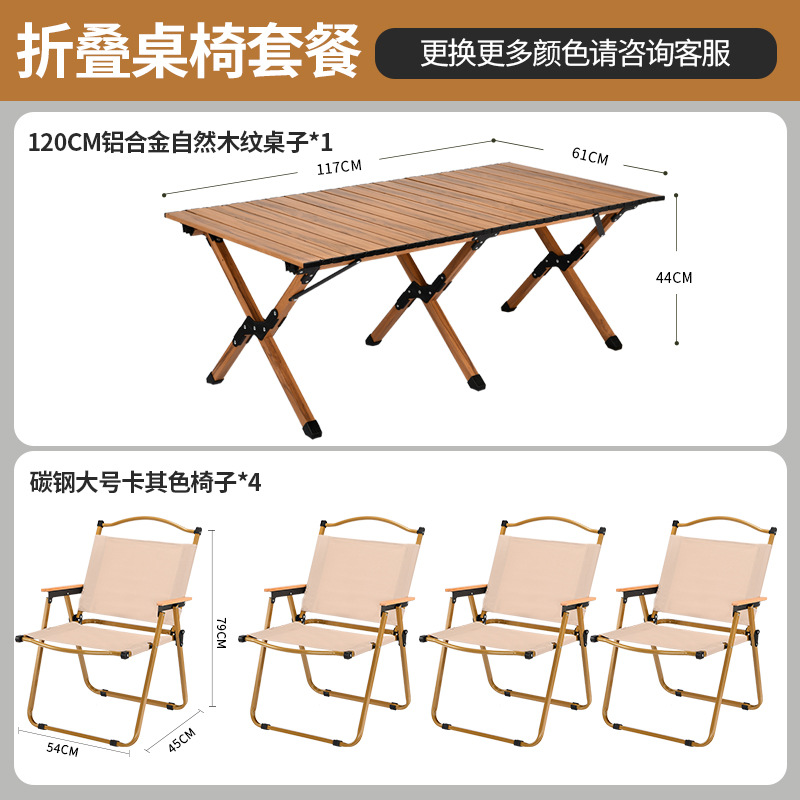 120 테이블 + 대형 카키 * 4 (알루미늄 테이블 카본 스틸 의자)