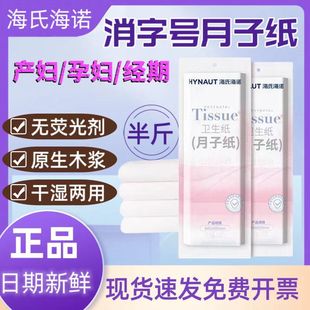 Hirsch Heino Moon Paper Vacuum physiological period paper for pregnant women paper knife paper for postpartum lochia
