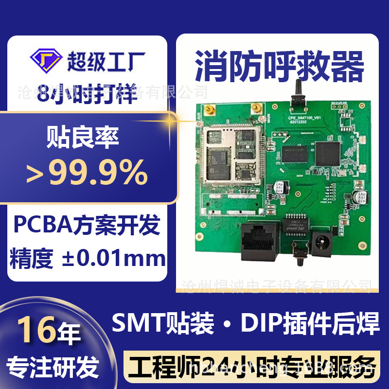 电路板PCBA包工包料消防呼救器pcb线路板设计打样smt贴片加工