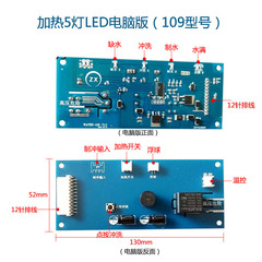 家用加熱一體機淨水器電腦板RO反滲透顯示屏水機電路板通用主板