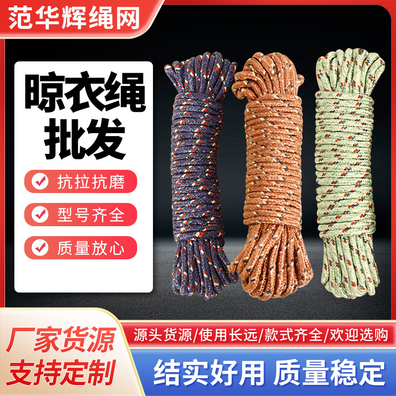加粗晾衣绳室内户外免打孔耐磨绳防滑捆绑晒被绳篷布绳子批发