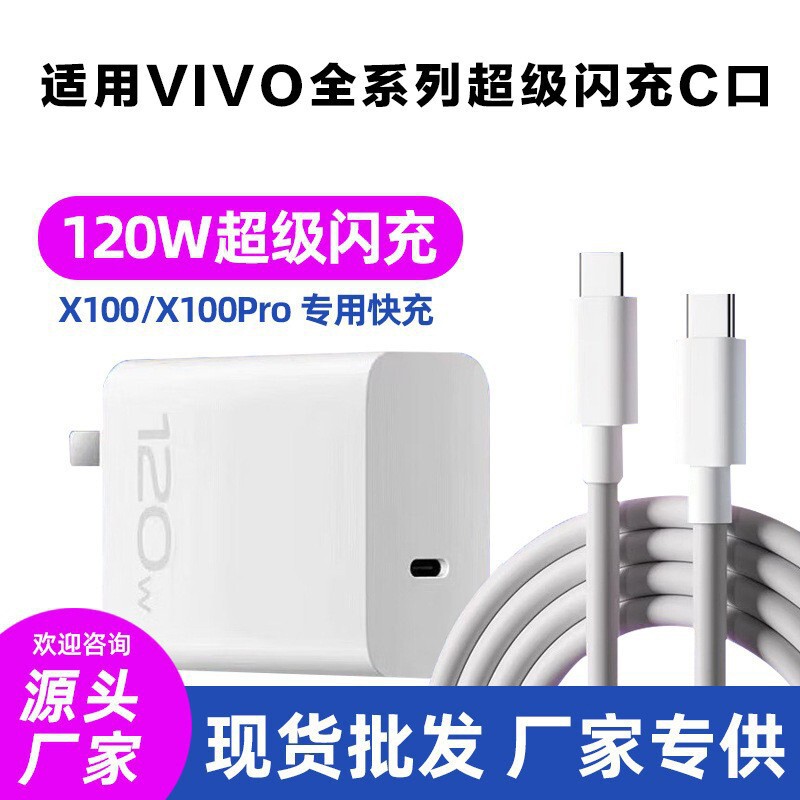 120W fast charging head for VIVO full series charging head vivoX100pro/vivox100spro charger 120W fast charging head for VIVO full series charging head vivoX100pro/vivox100spro charger