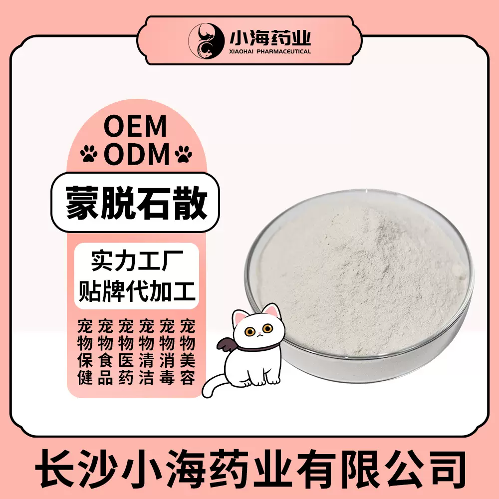 宠物蒙脱 石散猫咪狗狗止泻白陶土犬猫蒙脱 石粉OEM贴牌定制加工