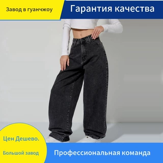 Широкие джинсы багги跨境无弹阔腿牛仔长裤女